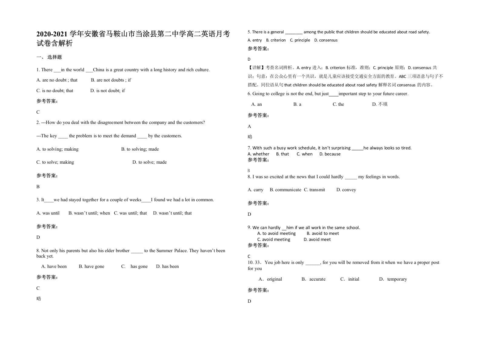 2020-2021学年安徽省马鞍山市当涂县第二中学高二英语月考试卷含解析