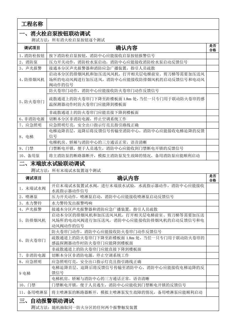 消防联动调试记录表通用