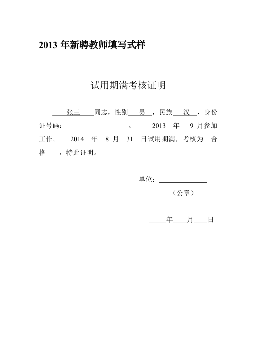 试用期满考核证明(样表22).