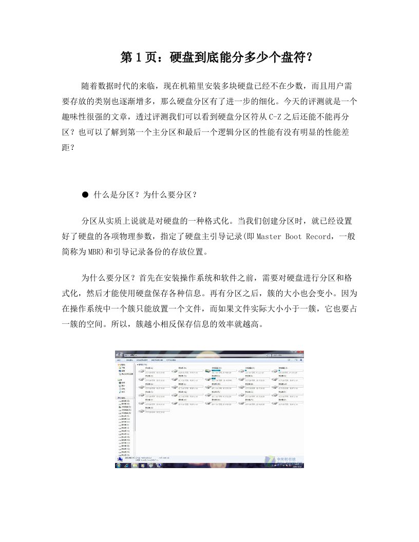 硬盘分区太多会对电脑性能有影响