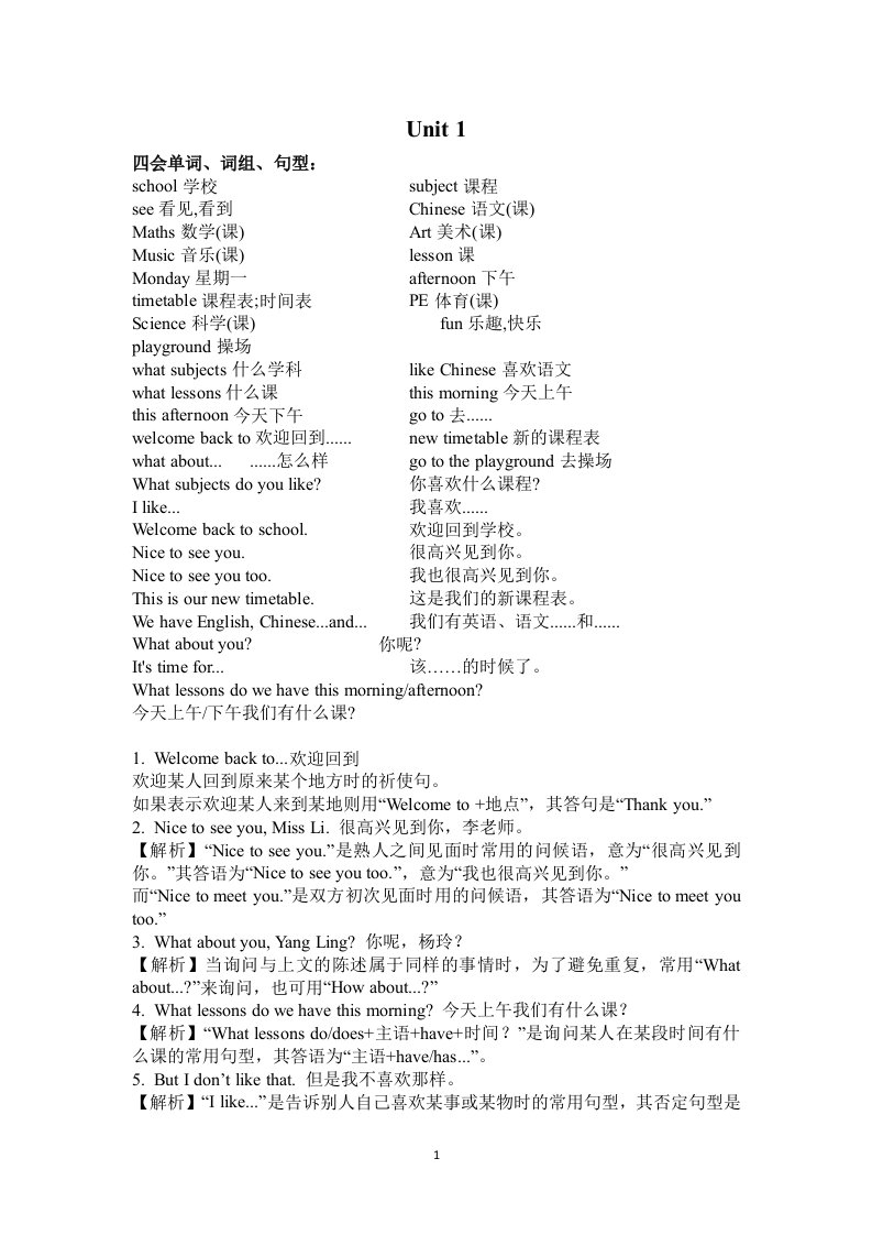 苏教版四年级下册英语知识点汇总