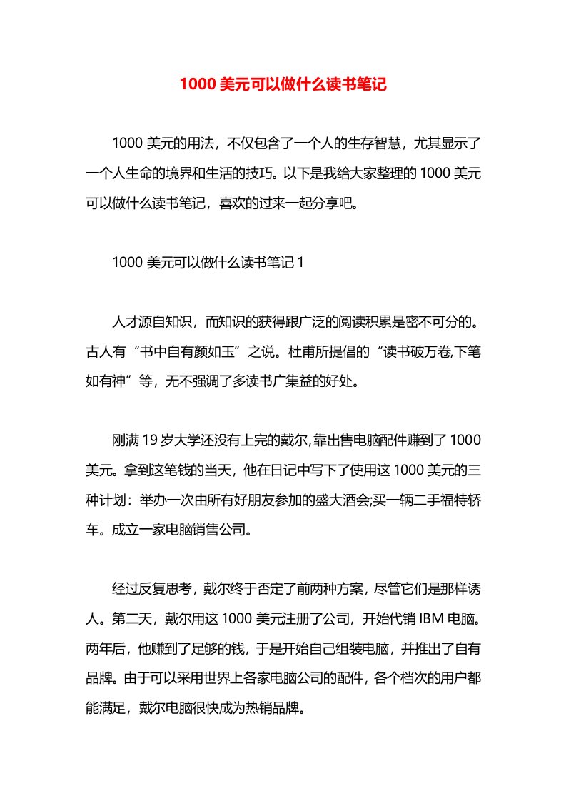 1000美元可以做什么读书笔记