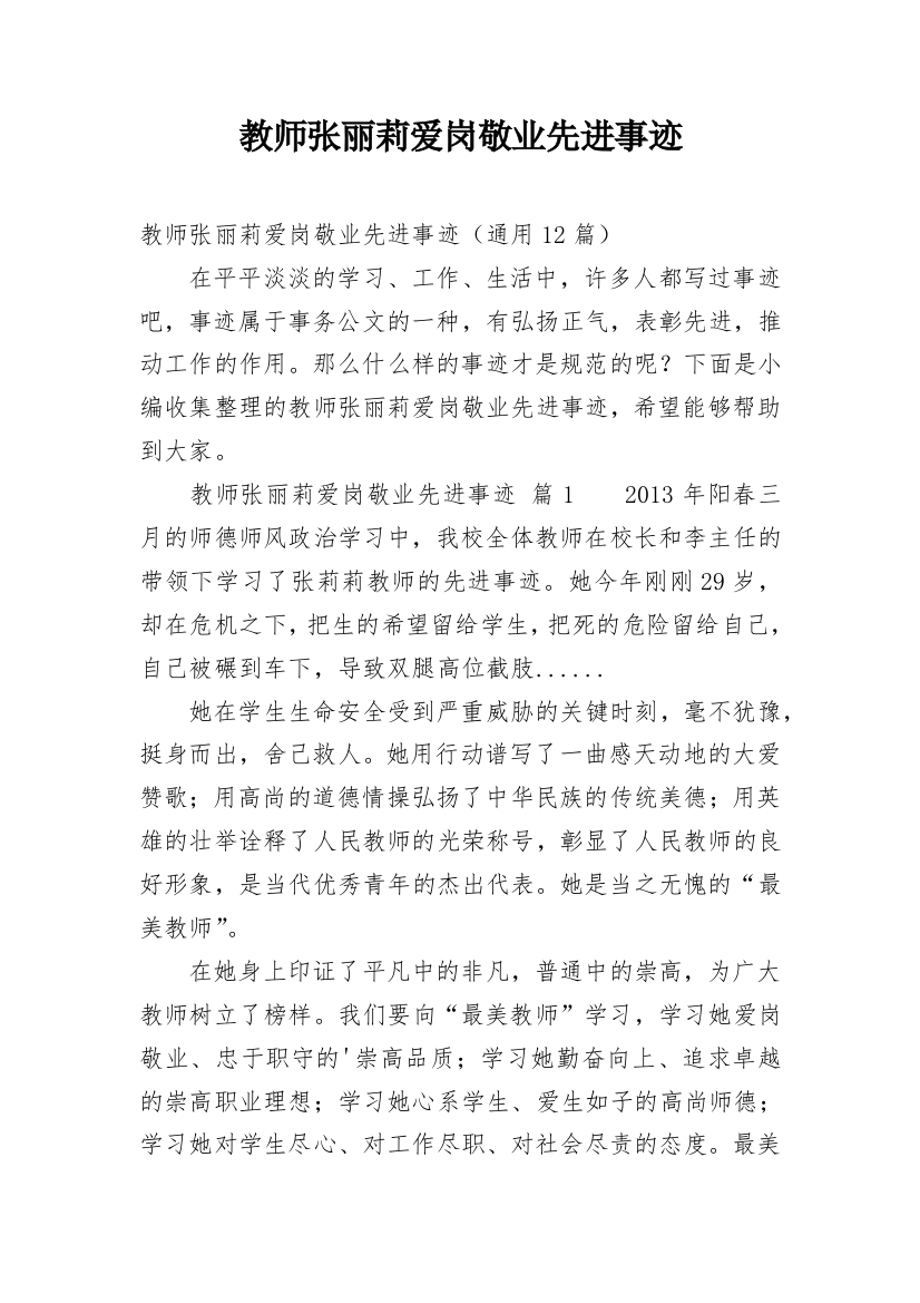 教师张丽莉爱岗敬业先进事迹