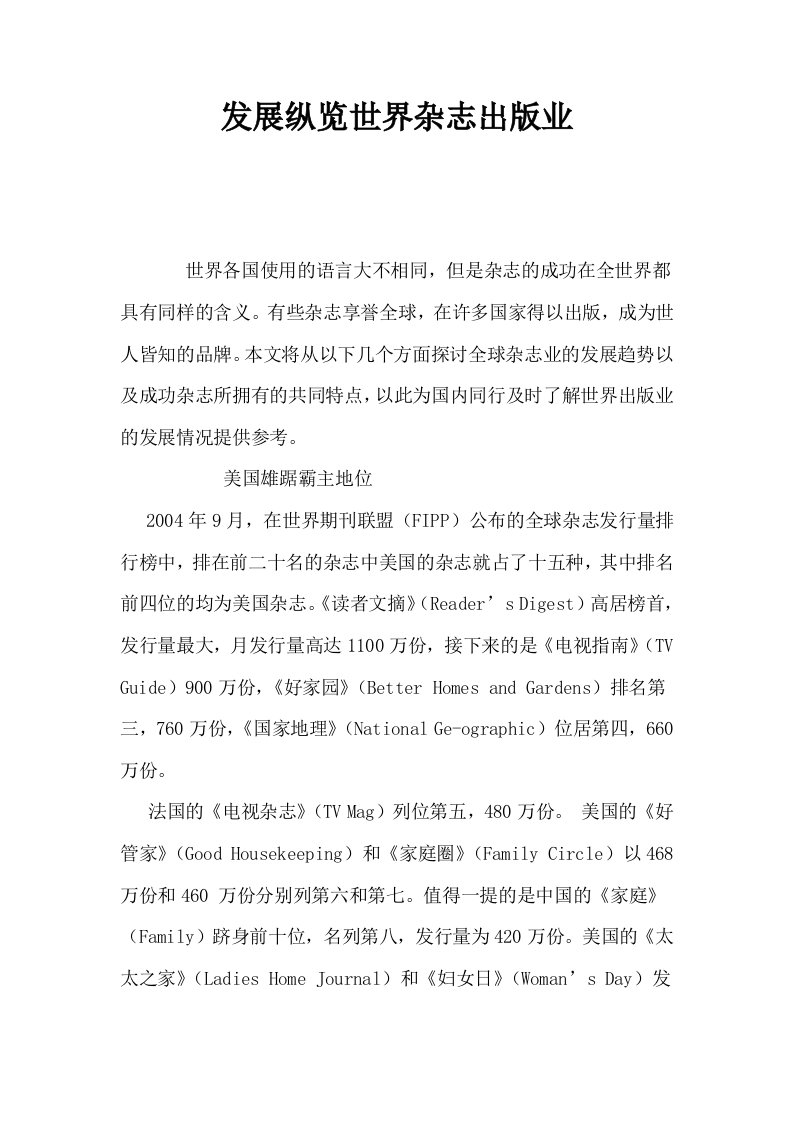 发展纵览世界杂志出版业