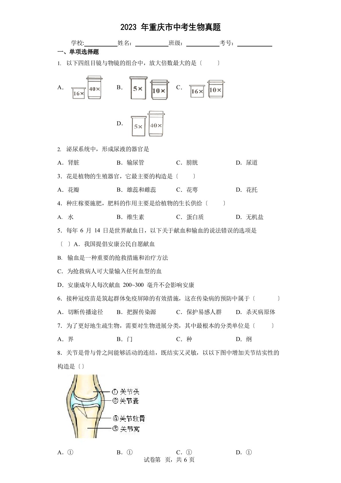 2023年重庆市中考生物真题及试卷答案