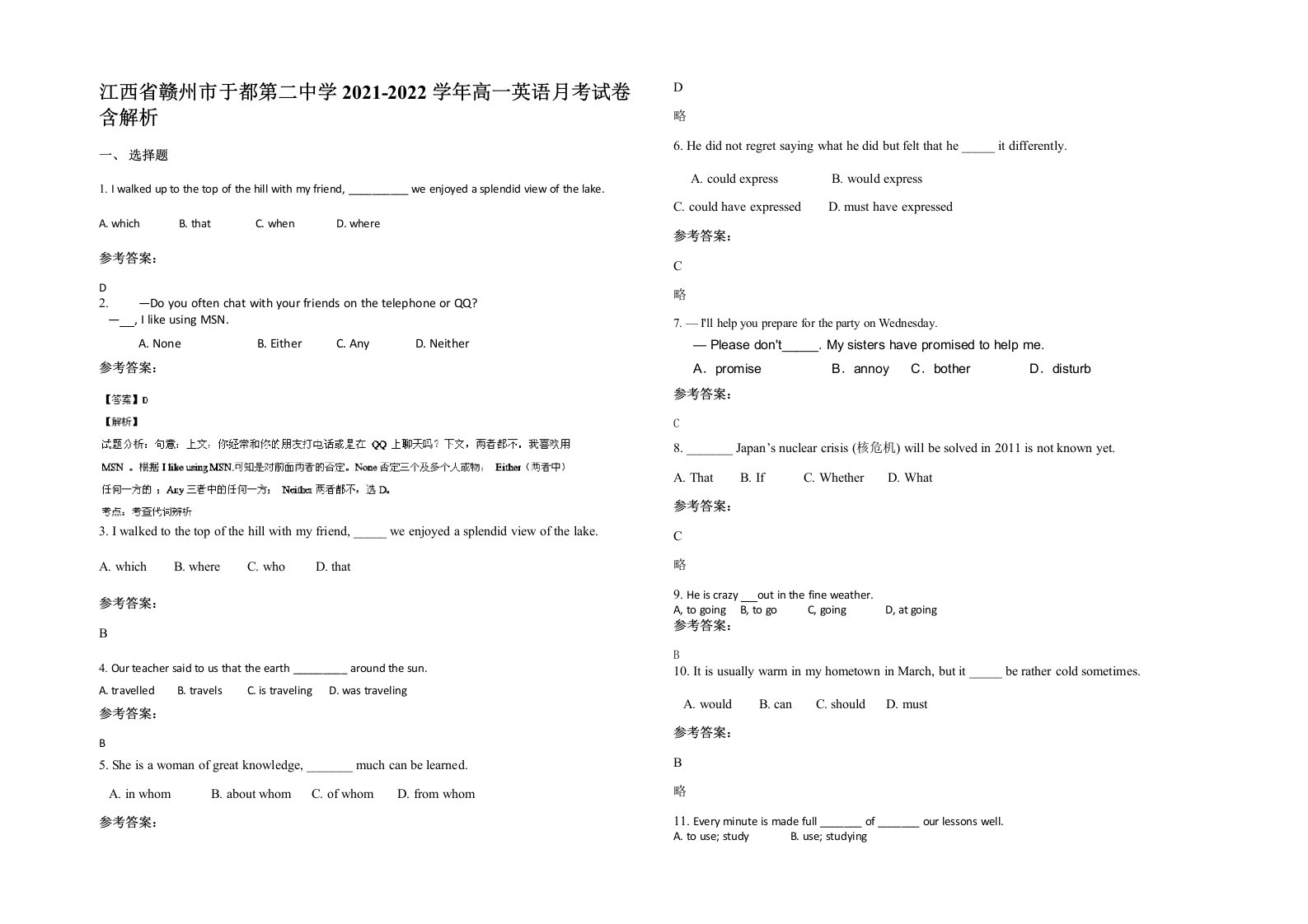 江西省赣州市于都第二中学2021-2022学年高一英语月考试卷含解析