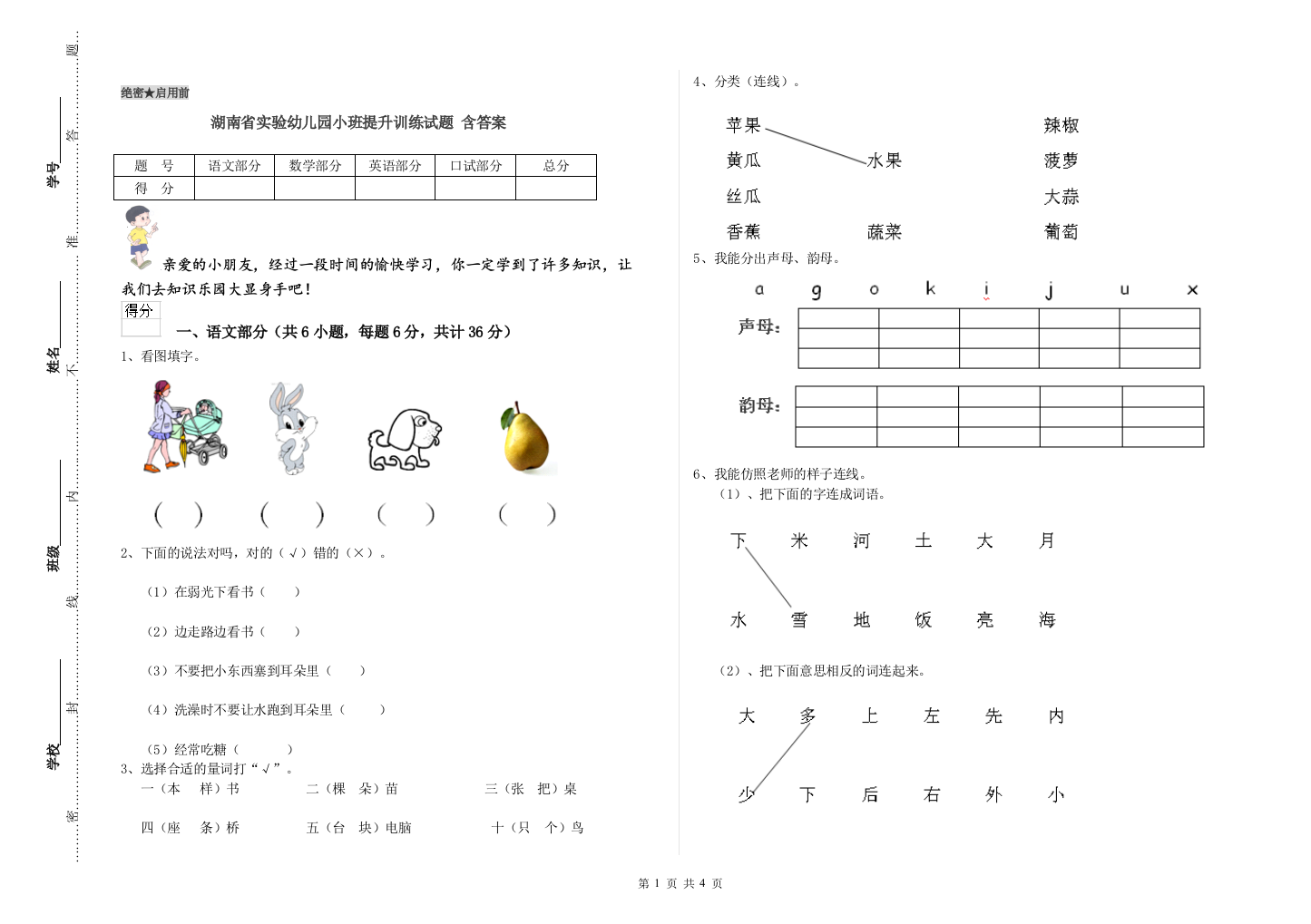 湖南省实验幼儿园小班提升训练试题-含答案