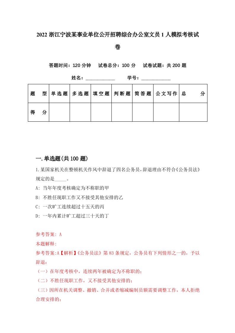 2022浙江宁波某事业单位公开招聘综合办公室文员1人模拟考核试卷4