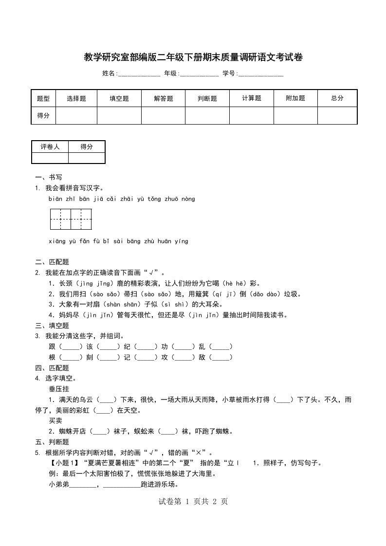 教学研究室部编版二年级下册期末质量调研语文考试卷