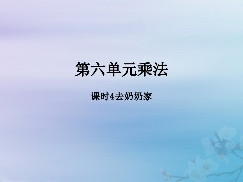 三年级数学上册