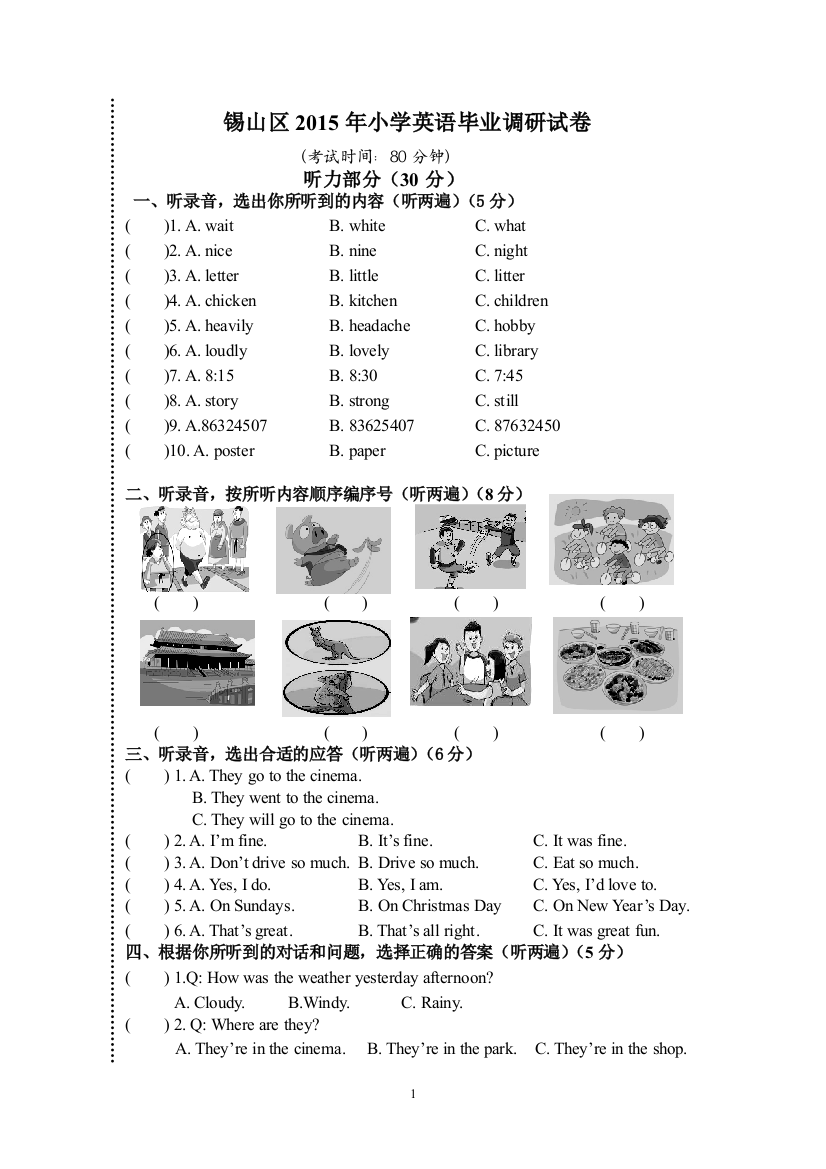 2015试卷-锡山区小学英语毕业调研试卷