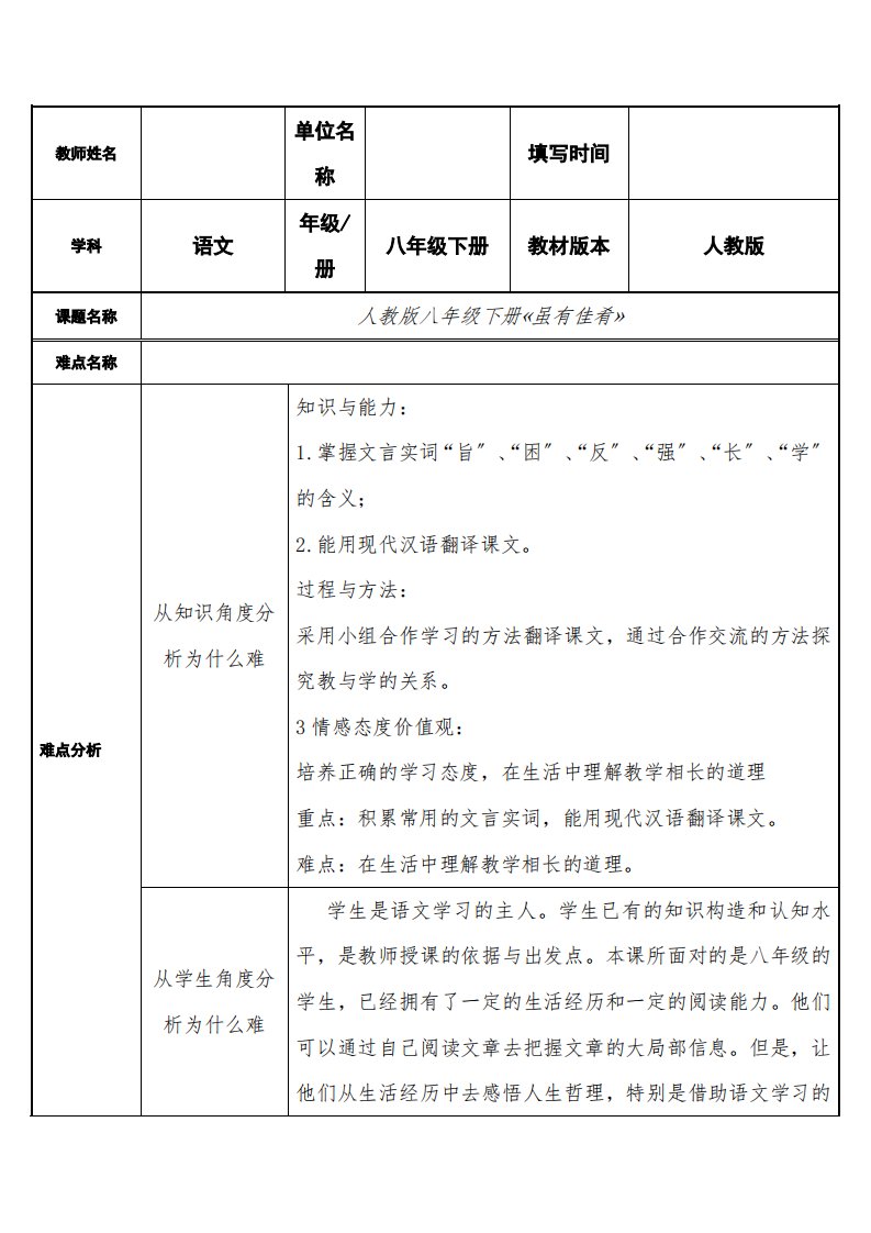 《虽有佳肴》优质课教学一等奖