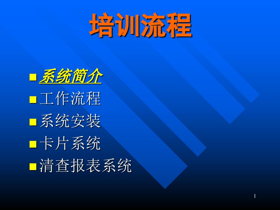 全国行政事业单位资产清查报表管理系统课件