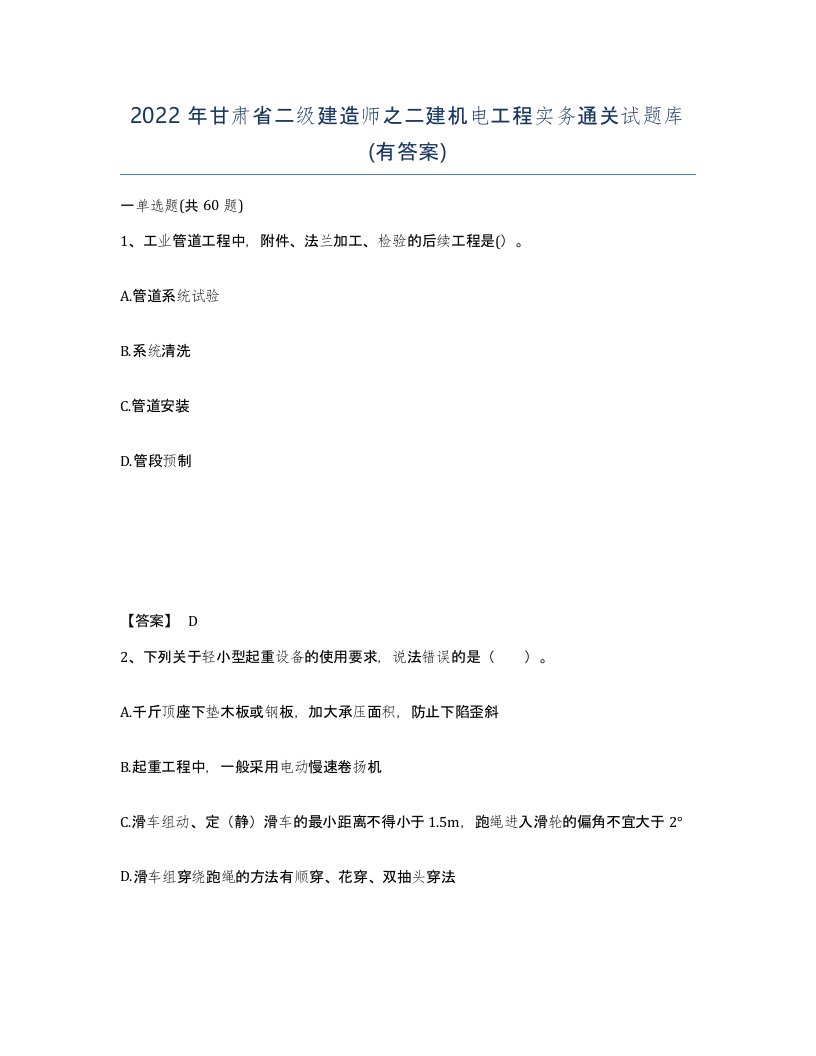 2022年甘肃省二级建造师之二建机电工程实务通关试题库有答案