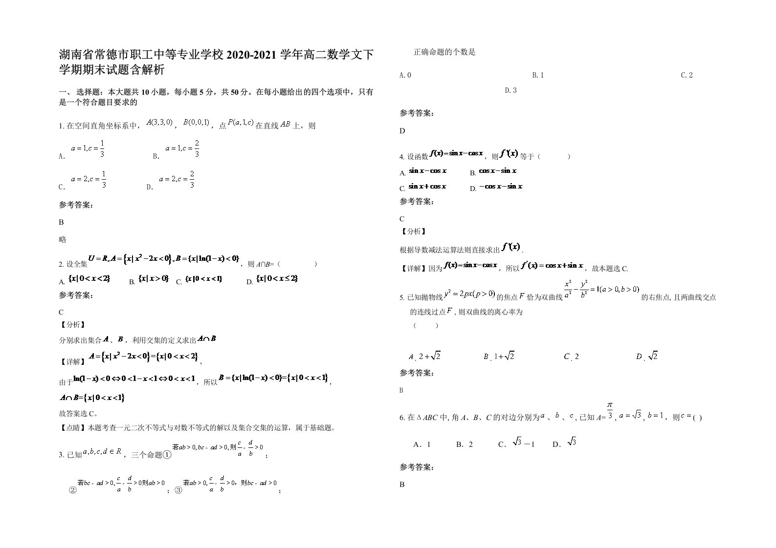 湖南省常德市职工中等专业学校2020-2021学年高二数学文下学期期末试题含解析