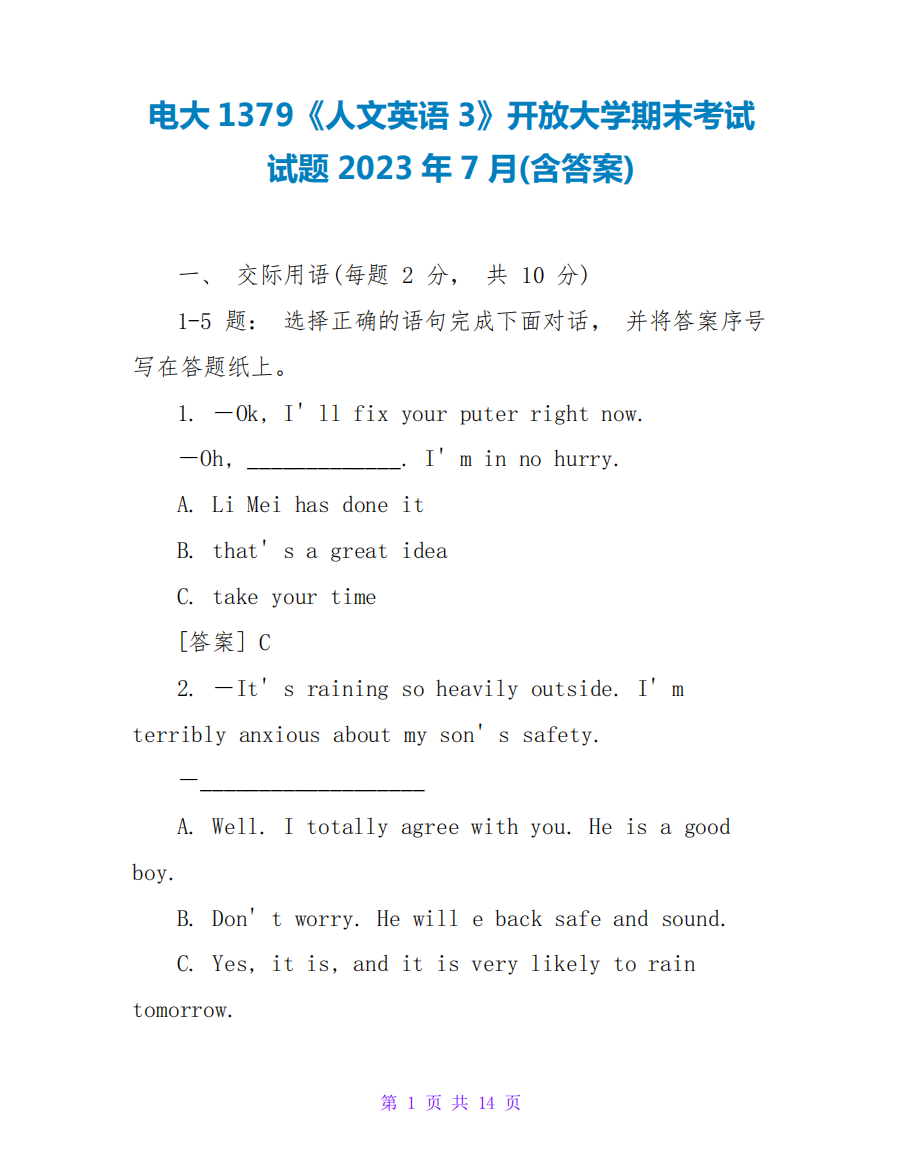 电大1379《人文英语3》开放大学期末考试试题2023年7月(含答案)