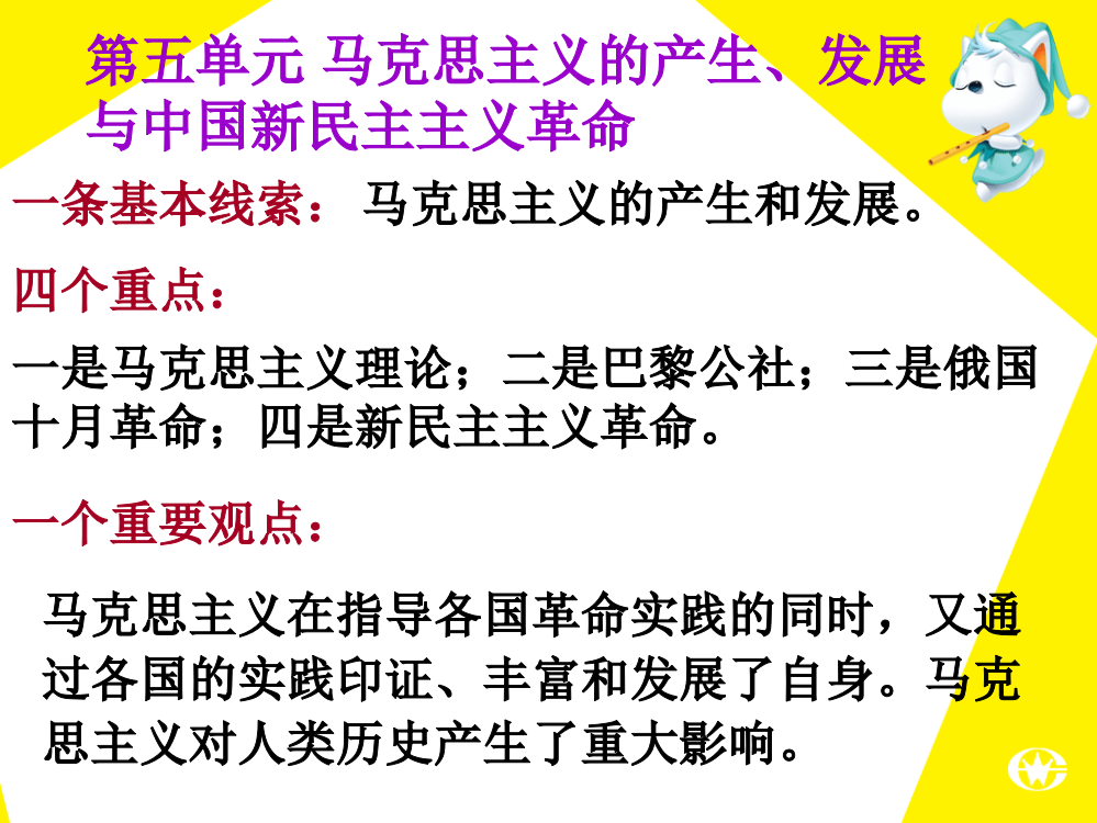 高中历史华师大第五分册课件：《殖民地半殖民地民族解放运动》ppt