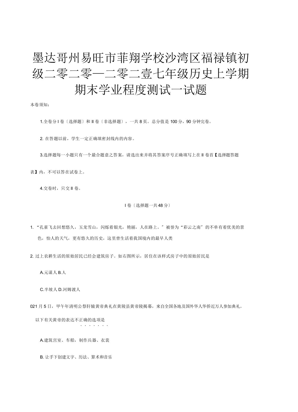 菲翔学校七年级历史上学期期末学业水平测试试题