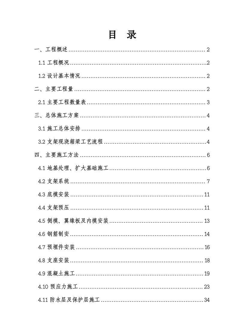 特大桥道岔连续梁施工专项方案