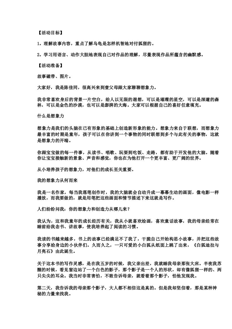 (全册课件)-大班语言故事教案《聪明的乌龟》