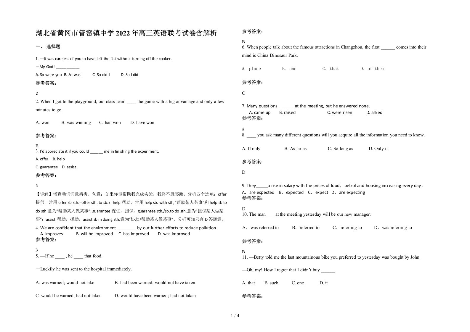 湖北省黄冈市管窑镇中学2022年高三英语联考试卷含解析