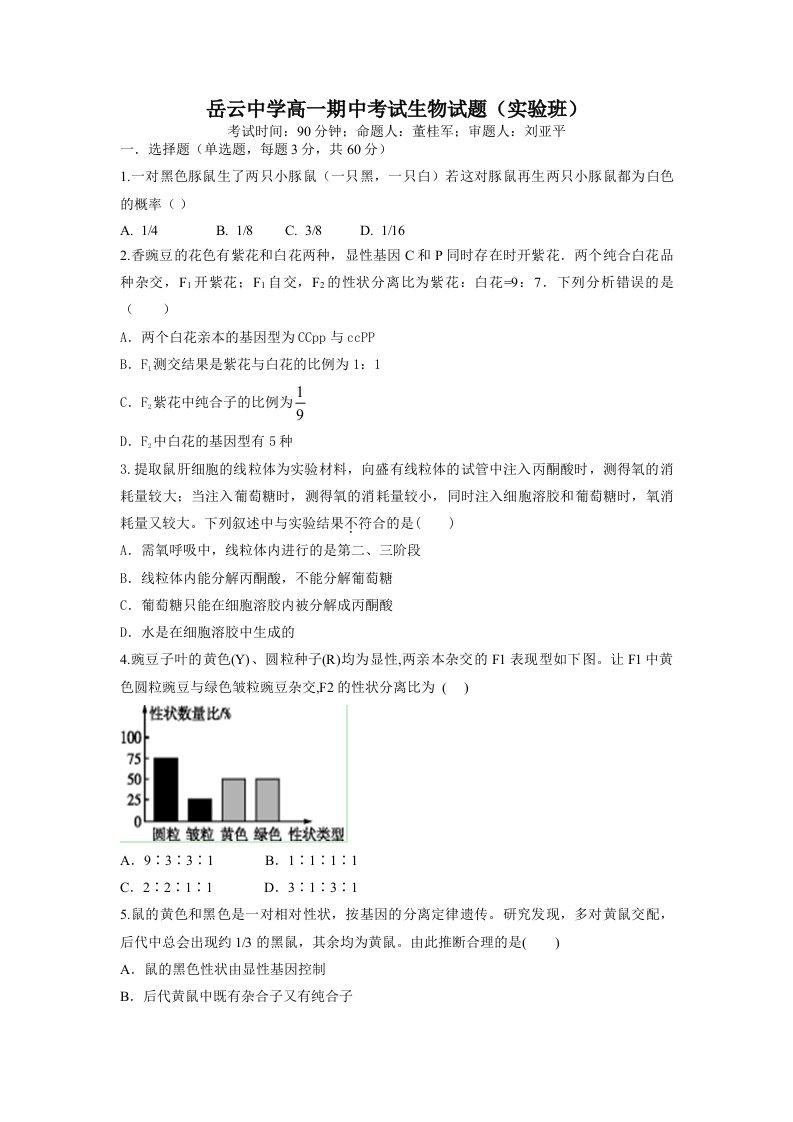 岳云中学高一期中考试生物试题（实验班）