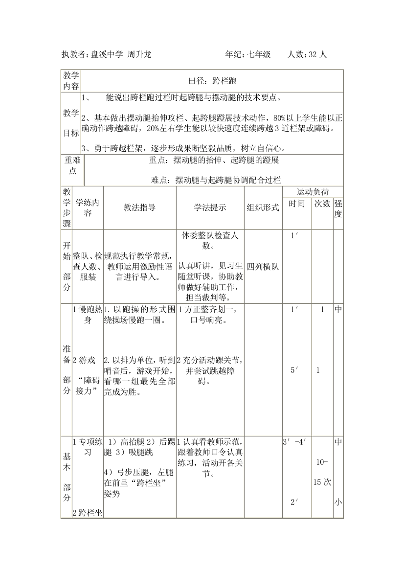 跨栏课教学设计