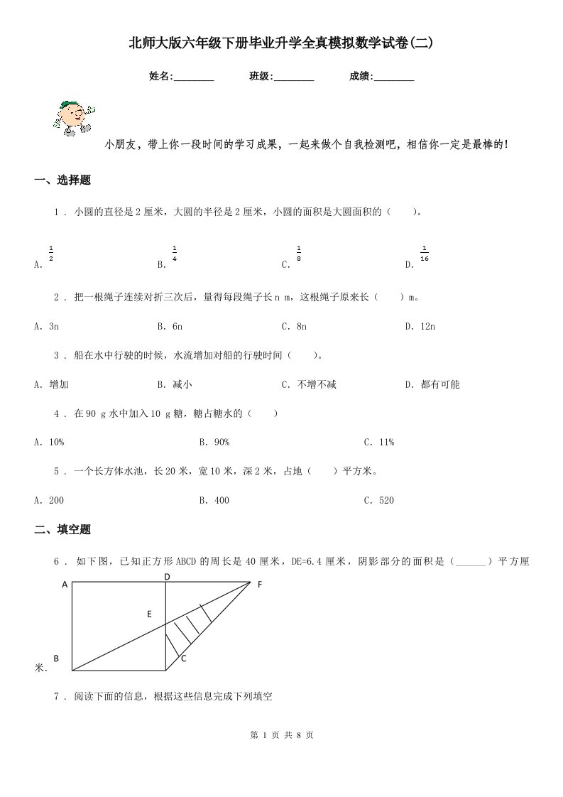 北师大版六年级下册毕业升学全真模拟数学试卷(二)