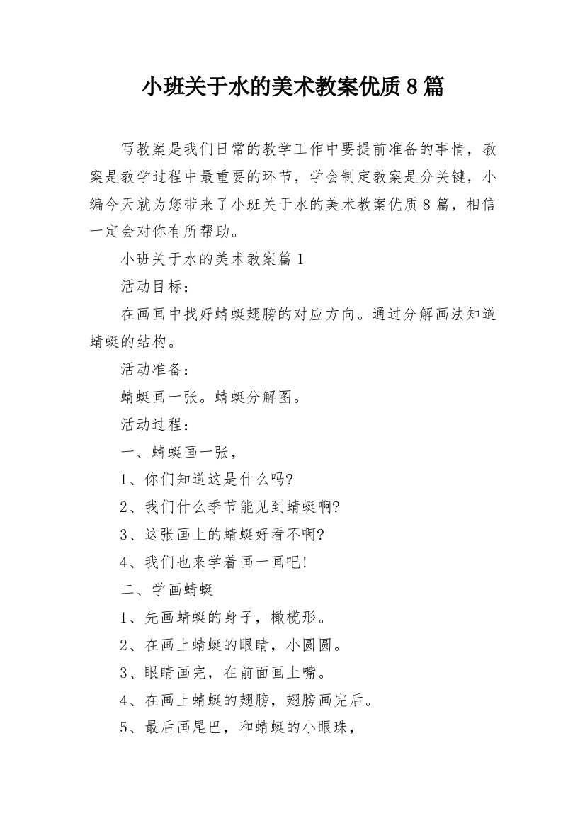 小班关于水的美术教案优质8篇