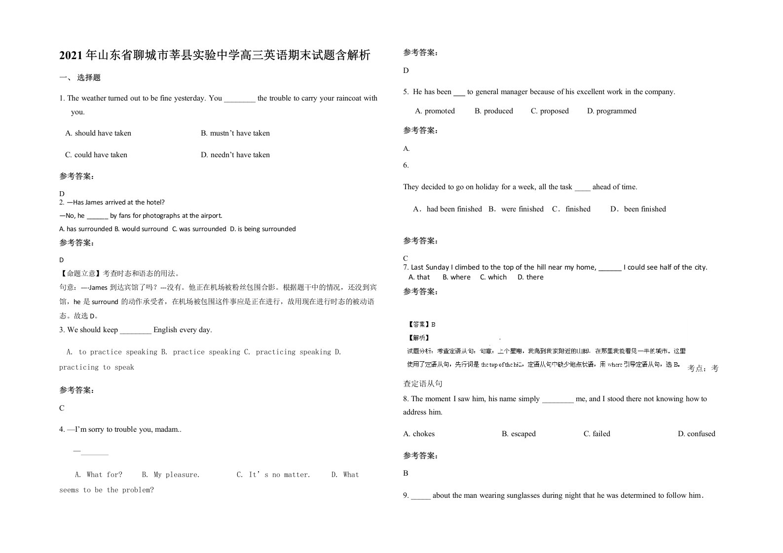 2021年山东省聊城市莘县实验中学高三英语期末试题含解析