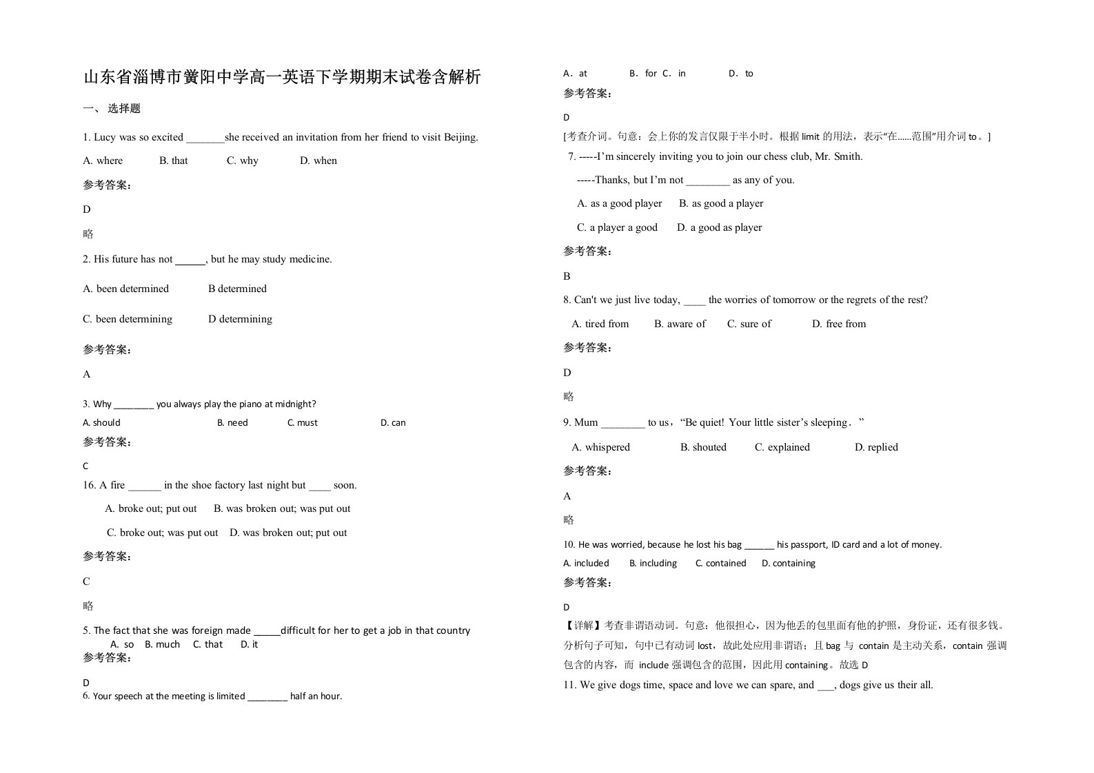 山东省淄博市黉阳中学高一英语下学期期末试卷含解析