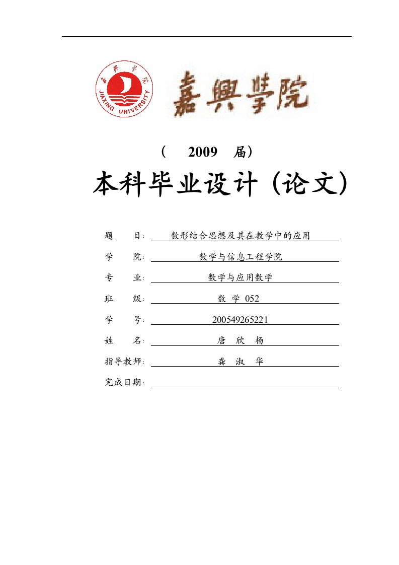 数形结合思想及其在教学中的应用