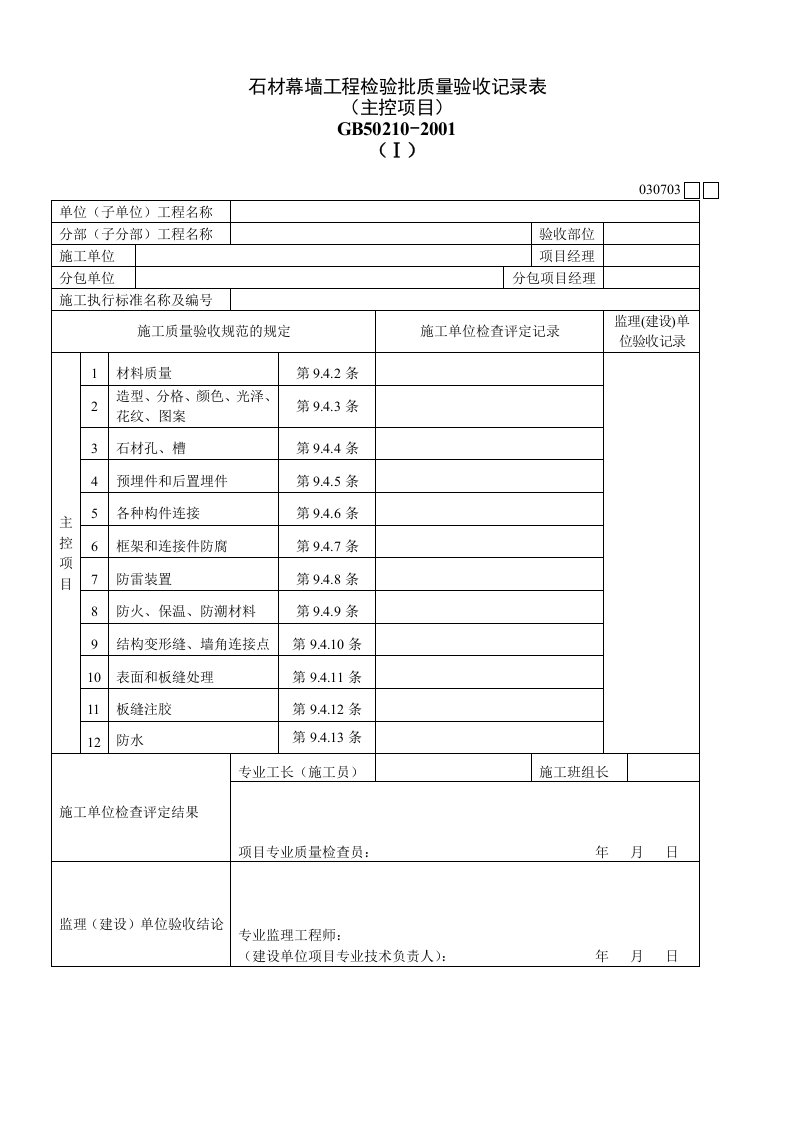 工程资料-030703Ⅰ