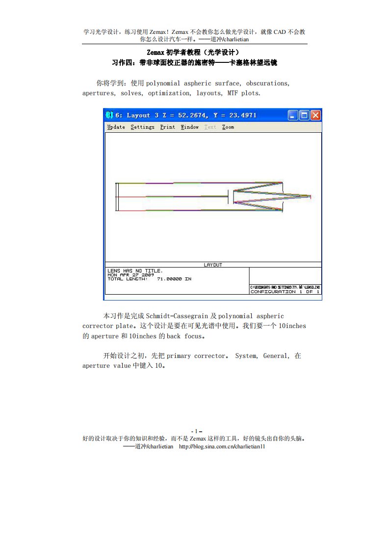 Zemax初学者教程（光学设计）