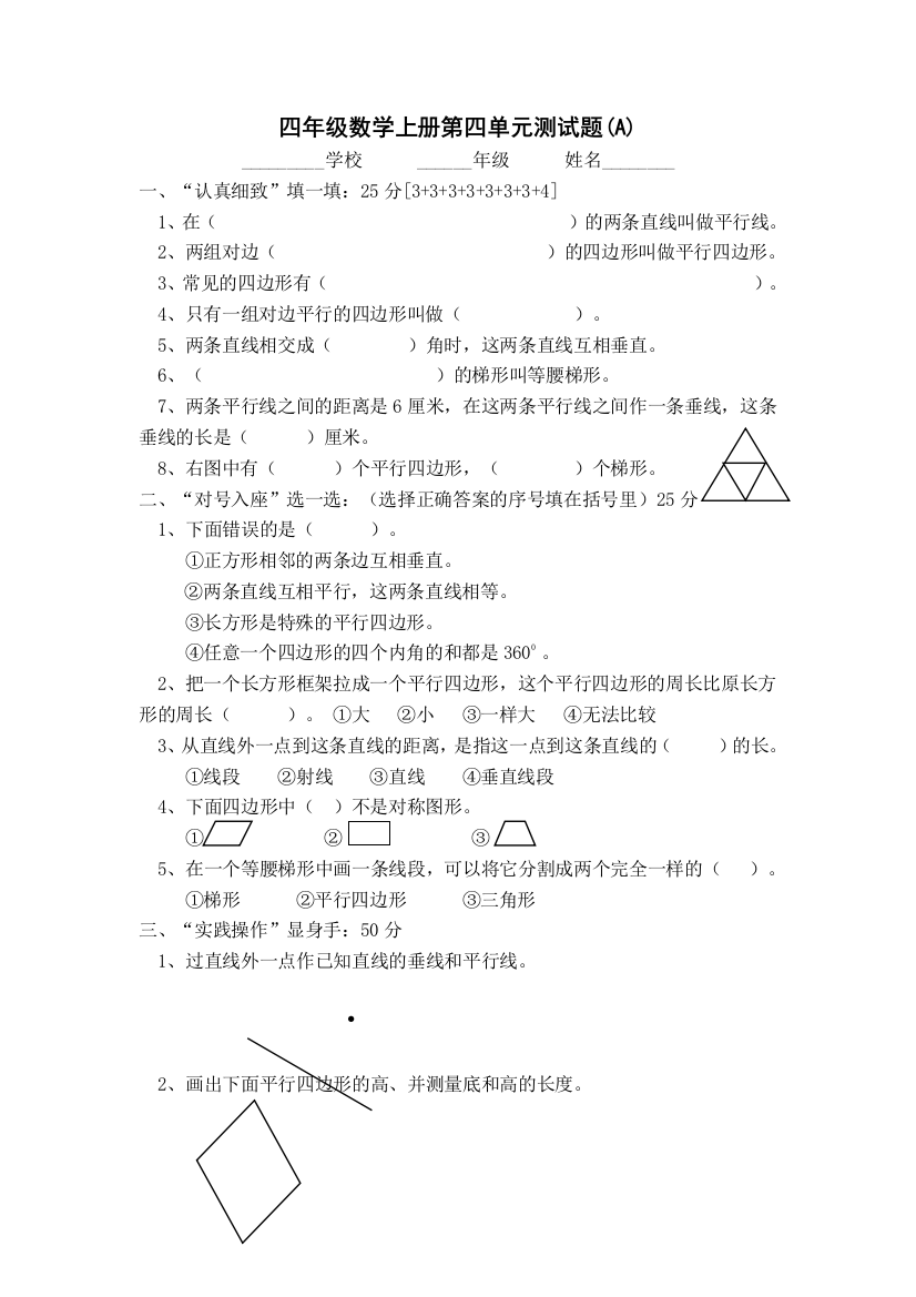 四年级数学上册第四单元测试题[1]