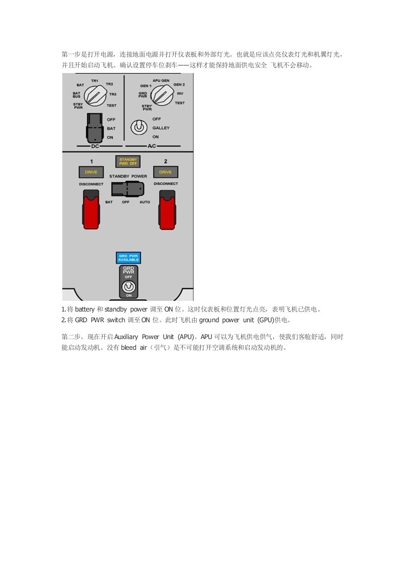 如何开飞机