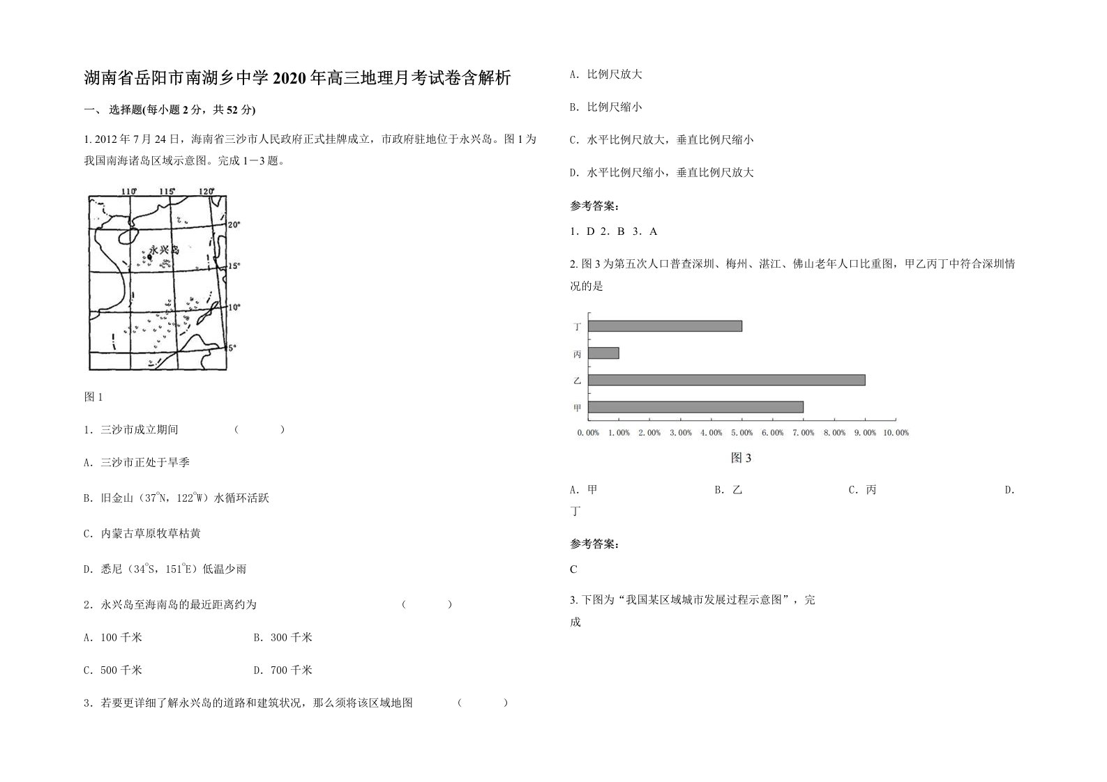 湖南省岳阳市南湖乡中学2020年高三地理月考试卷含解析