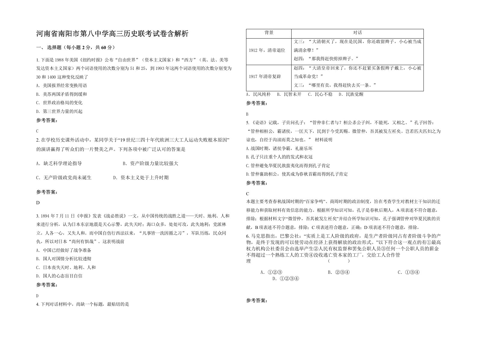 河南省南阳市第八中学高三历史联考试卷含解析