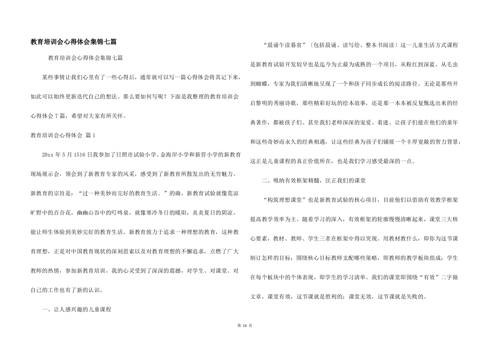 教育培训会心得体会集锦七篇