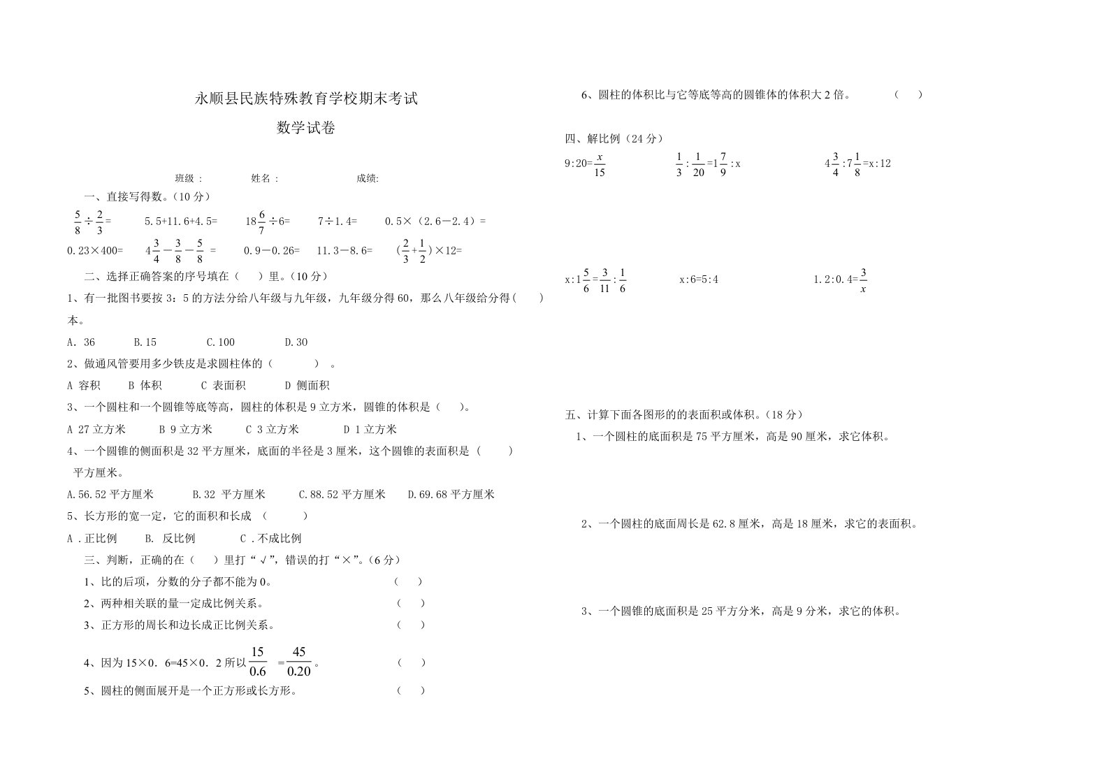 聋校数学十五册期末卷