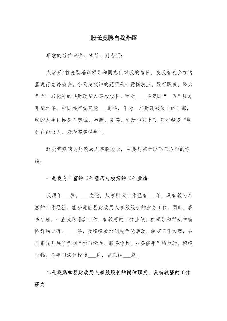 股长竞聘自我介绍