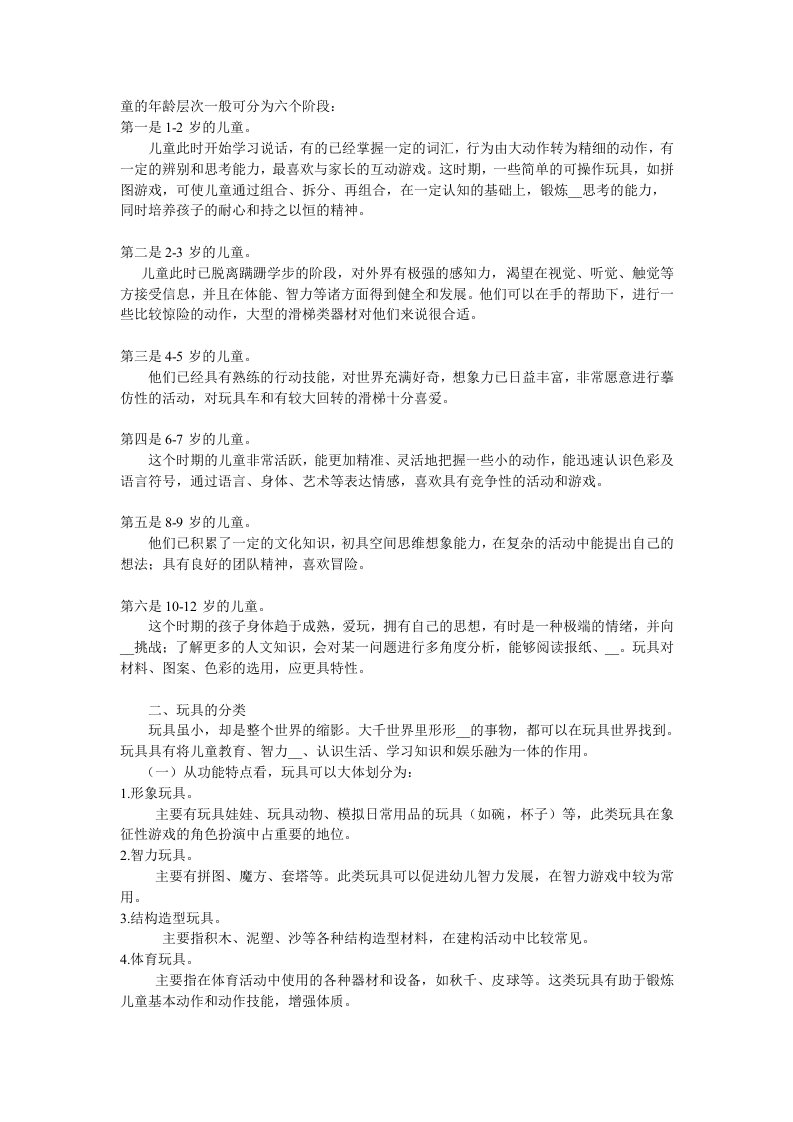 表演区-现代儿童玩具设计理念