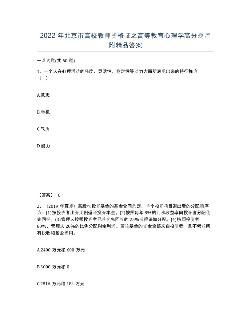 2022年北京市高校教师资格证之高等教育心理学高分题库附答案