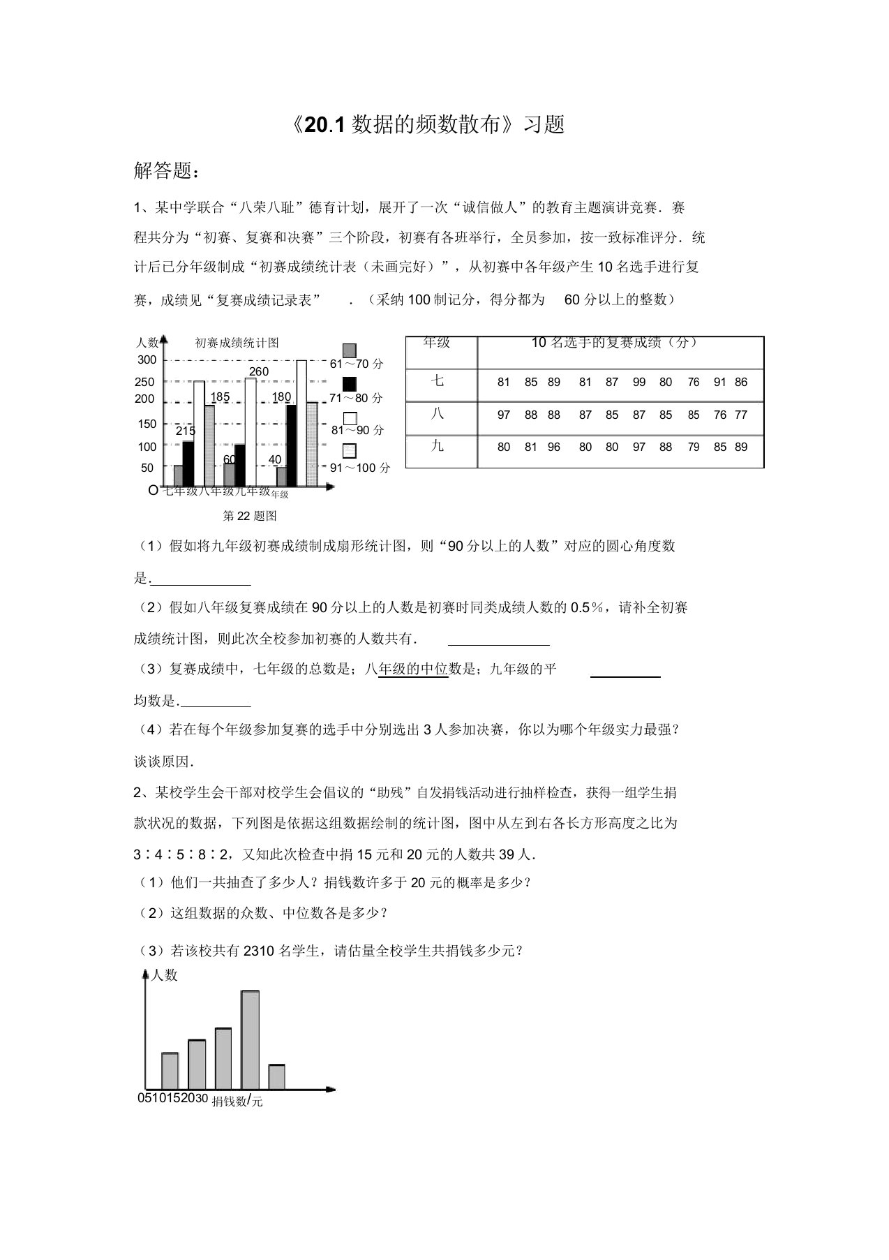 沪科版八年级数学下册习题精选20.1数据的频数分布(3)