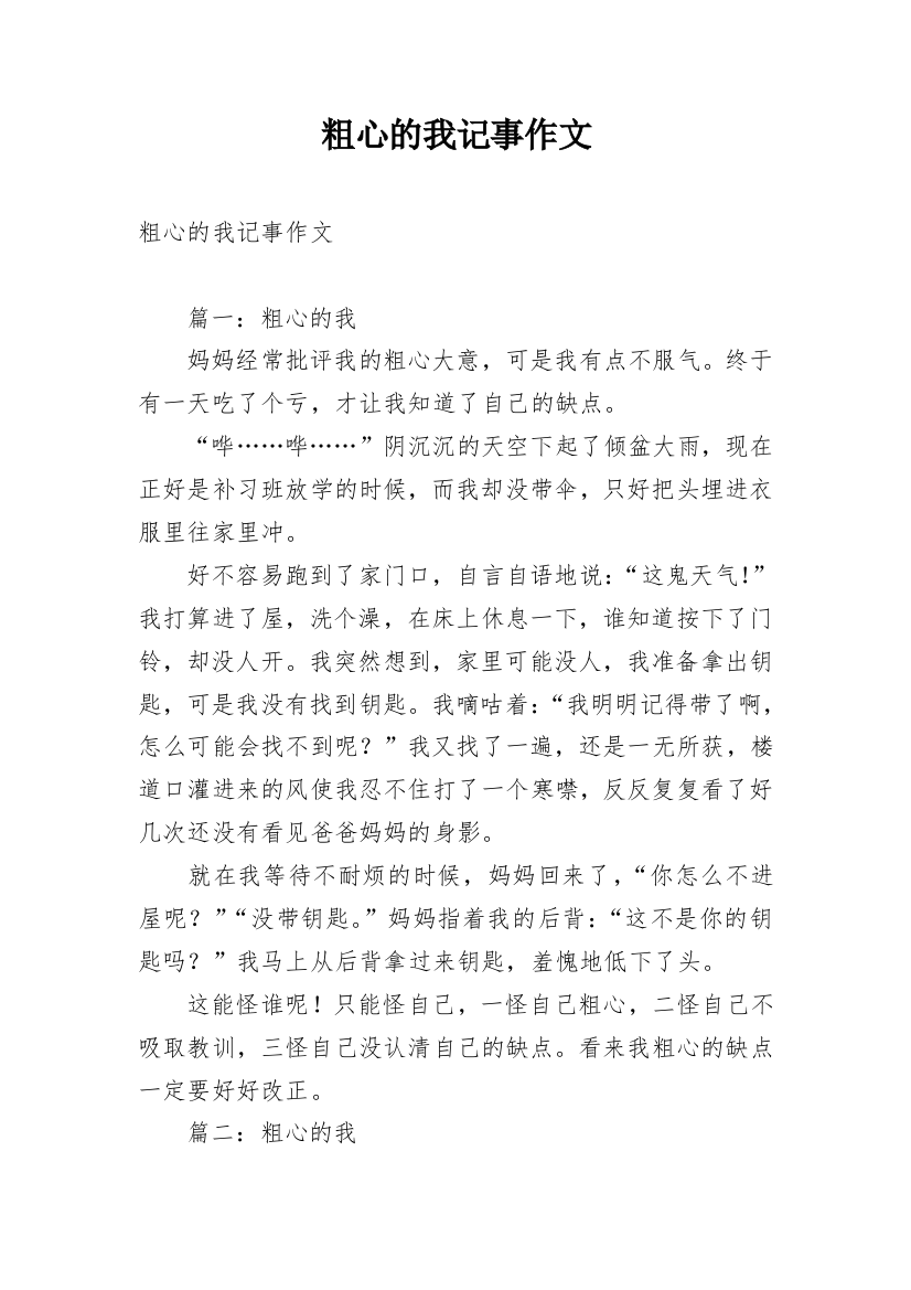 粗心的我记事作文