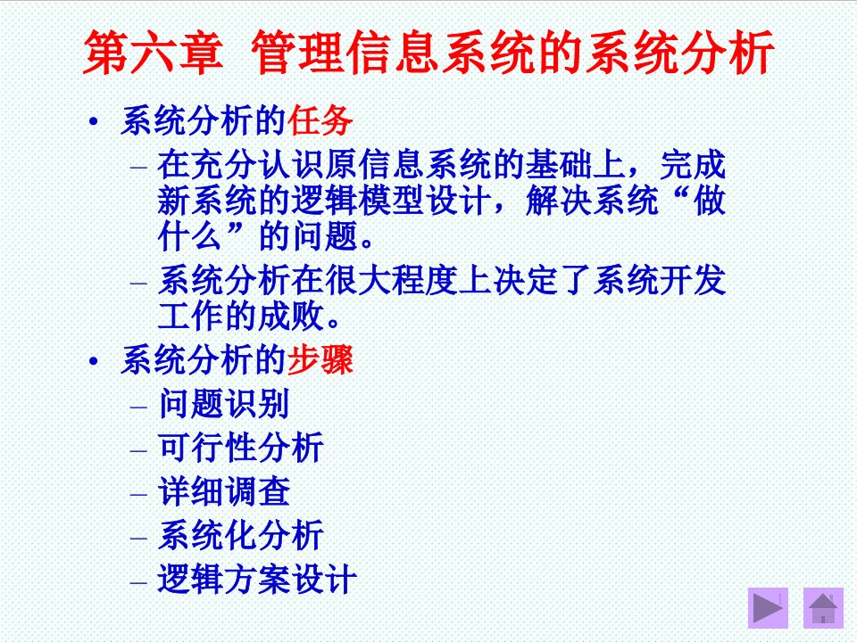 推荐-第六章管理信息系统的系统分析邮件服务