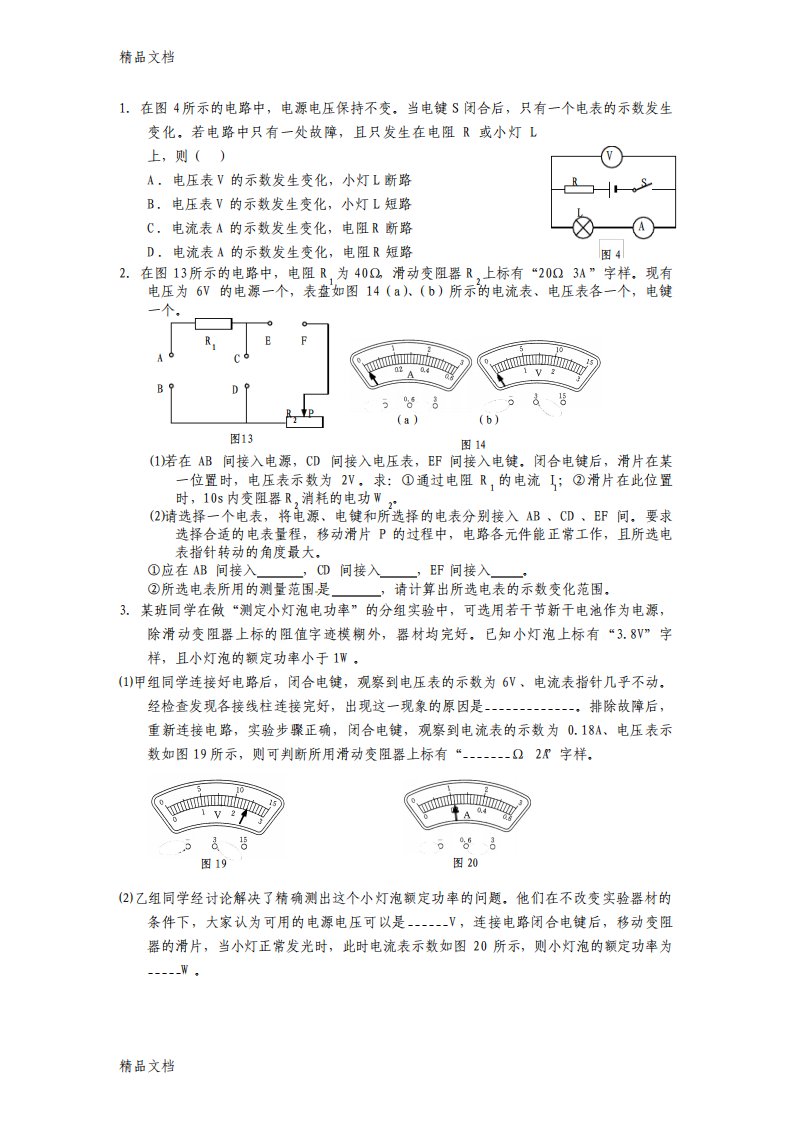 最新初三物理电学难题