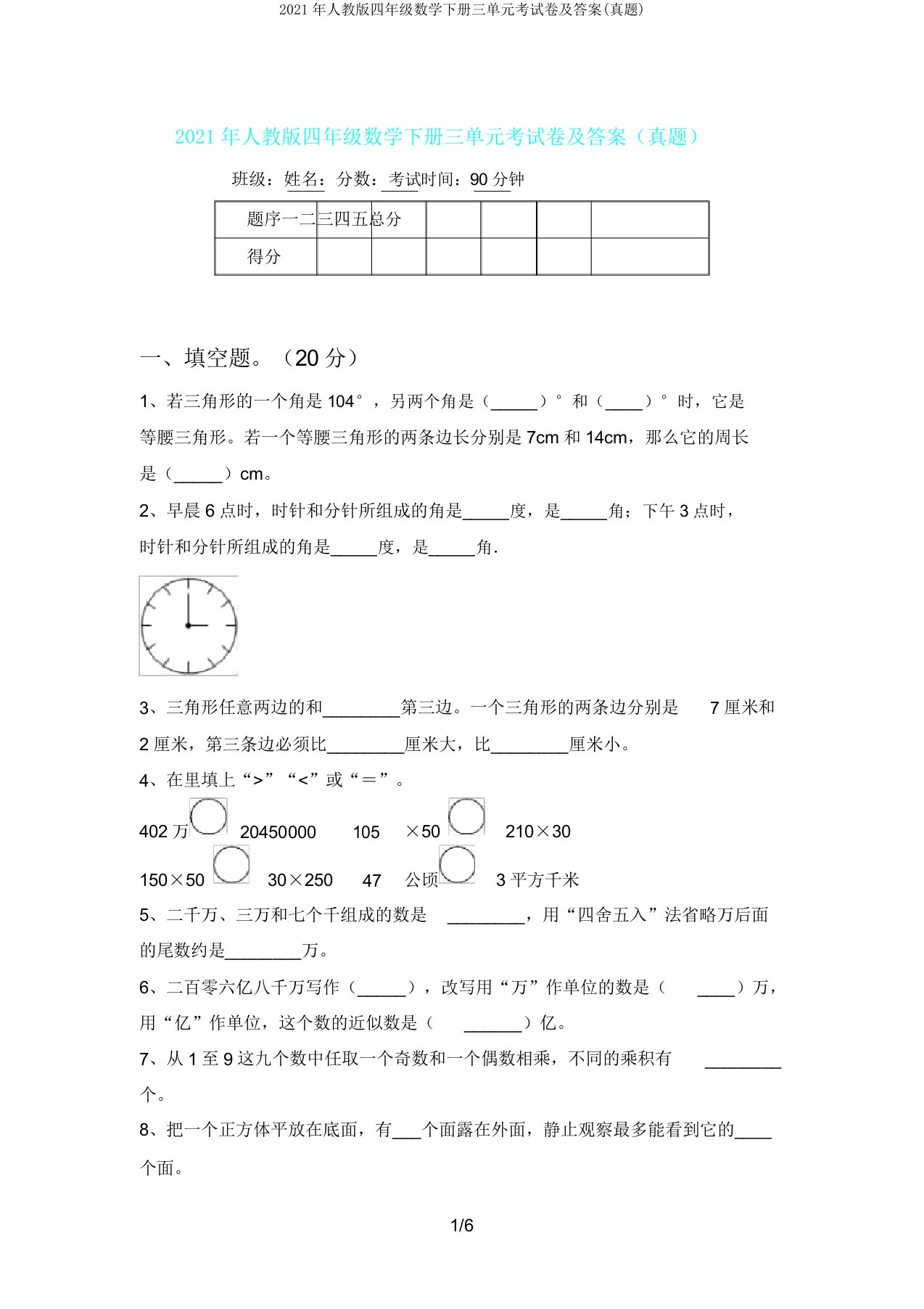 人教版四年级数学下册三单元考试卷及(真题)