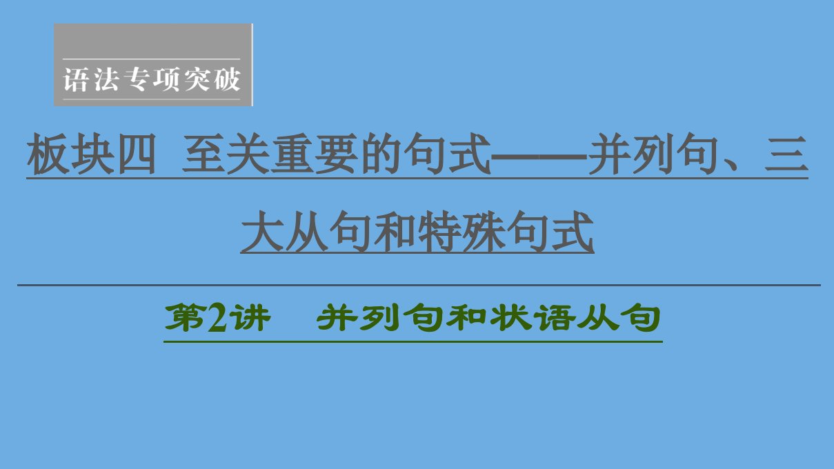 高考英语一轮复习