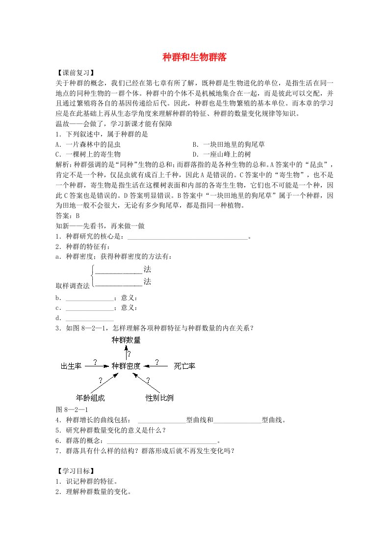 高三生物二轮复习